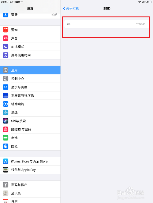 ipad中SEID是什么,怎么查看