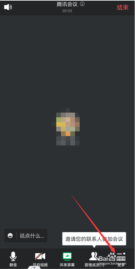 腾讯会议APP怎么禁止私聊