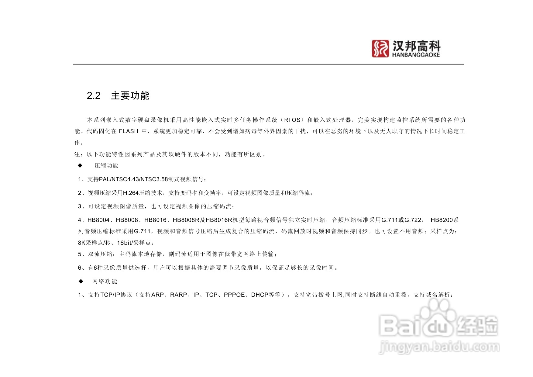 科康达HB8000系列汉邦硬盘录像机中文说明书:[1]