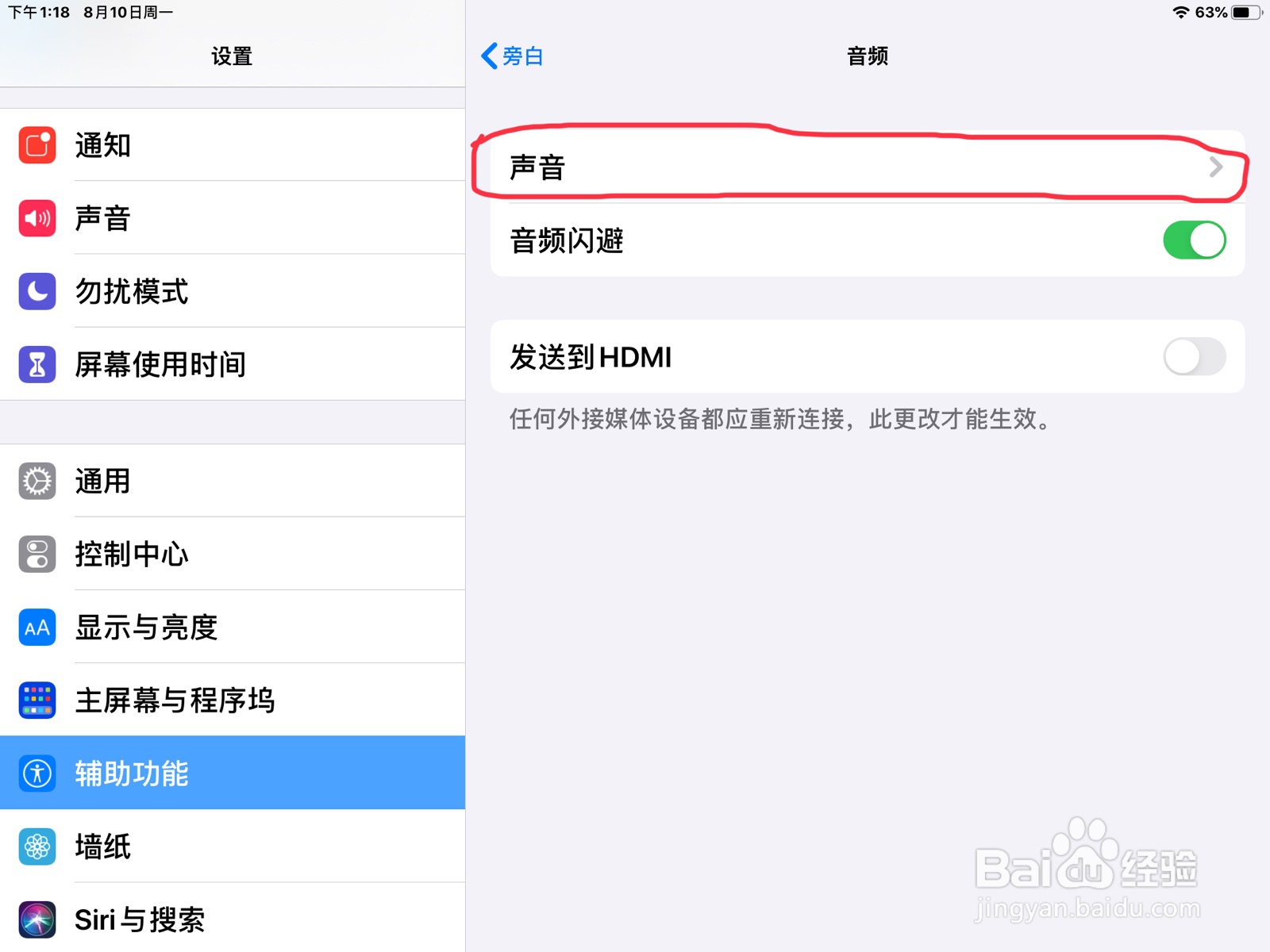 iPad怎么在旁白设置已在触控容器内浏览的预览