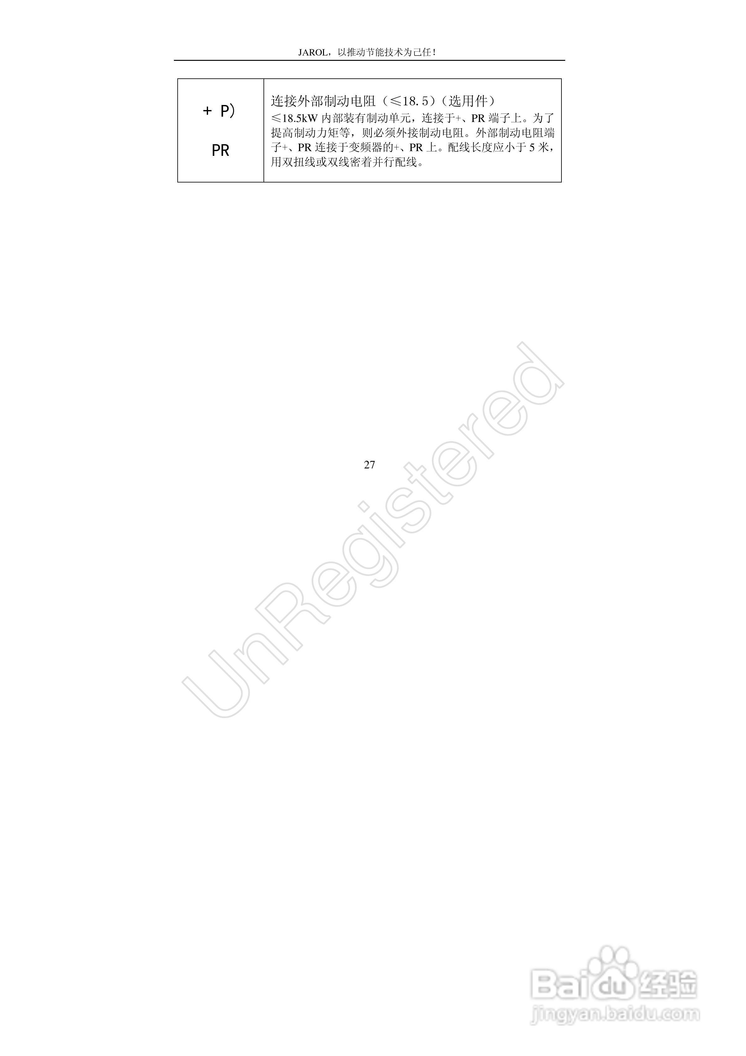 佳乐JR7000-315G-4-1090变频器使用说明书:[3]