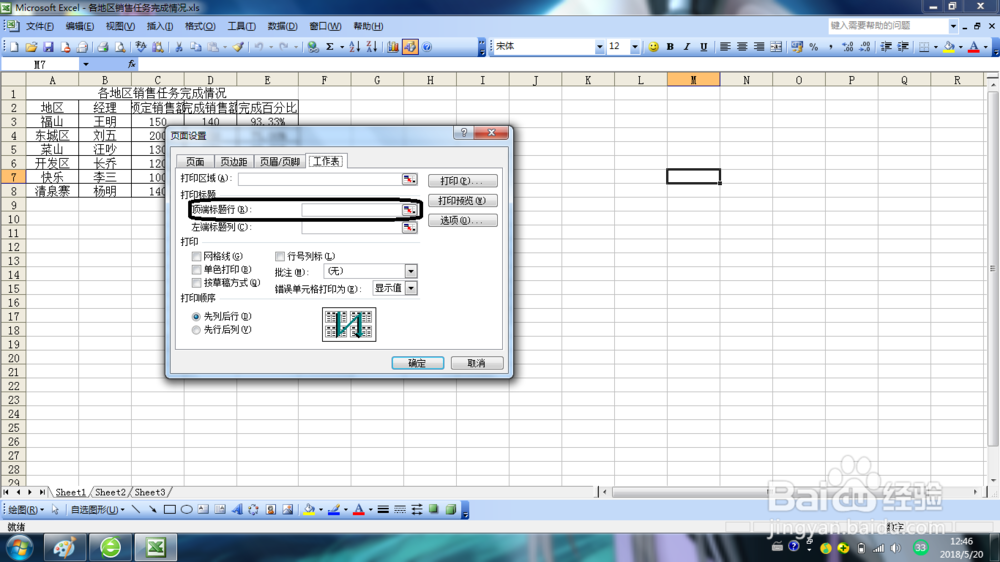 Excel2003如何设置打印标题