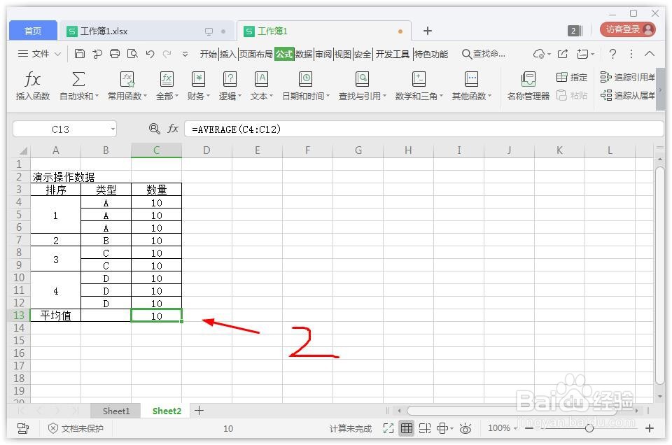 excel怎么求平均值