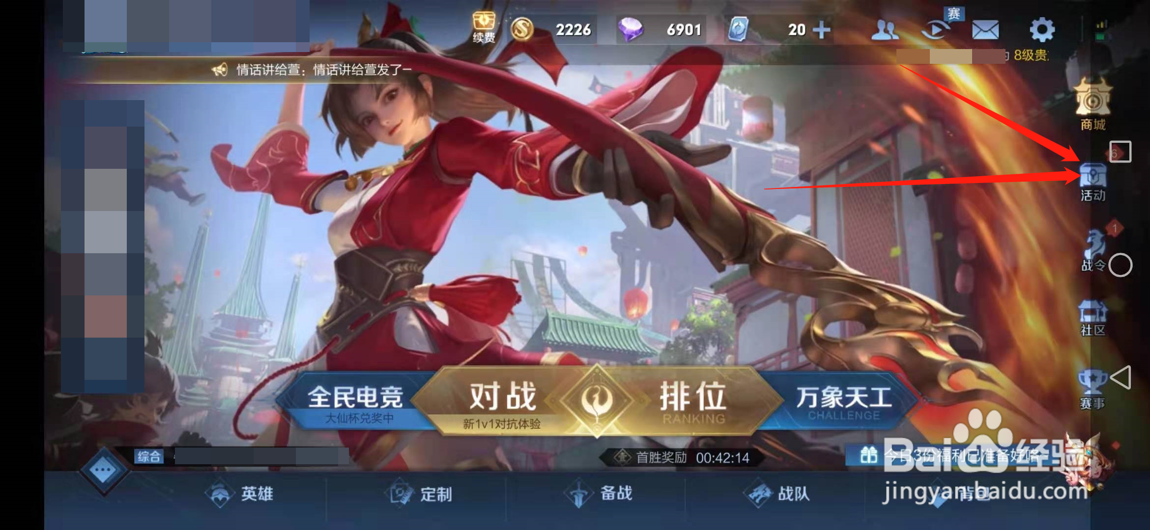 王者荣耀中怎么获得英雄体验卡自选宝箱