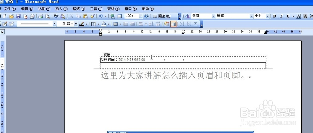 在word中怎么插入页眉页脚