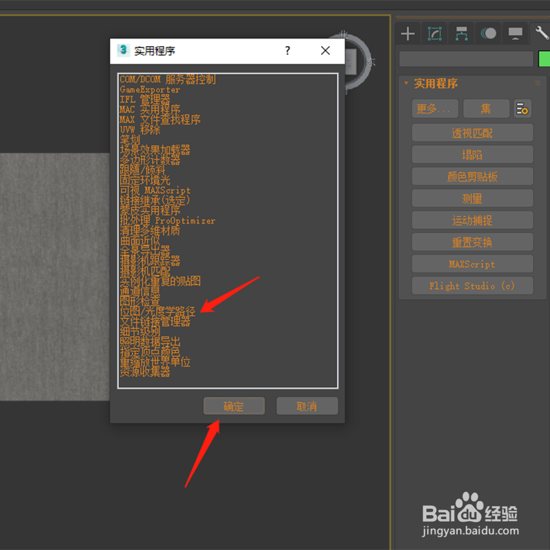 如何批量修改贴图路径