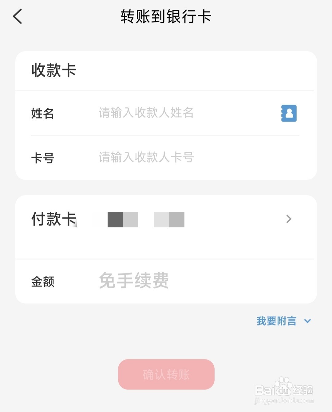 手机怎么往别人银行卡里转钱