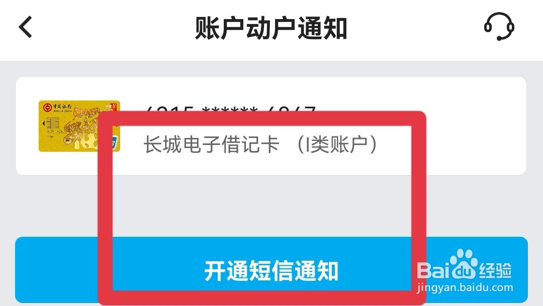 银行卡开通短信服务怎么开通