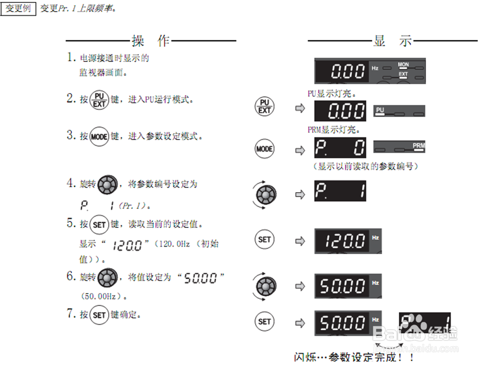 三菱变频器怎么改参数