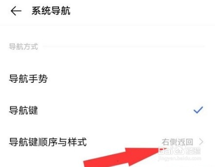 vivo返回键如何更改