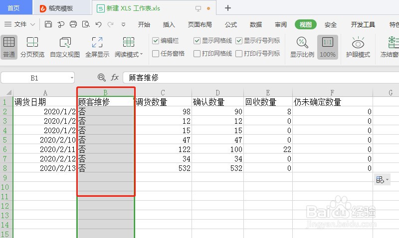 怎么冻结Excel表格首列让首列固定不动