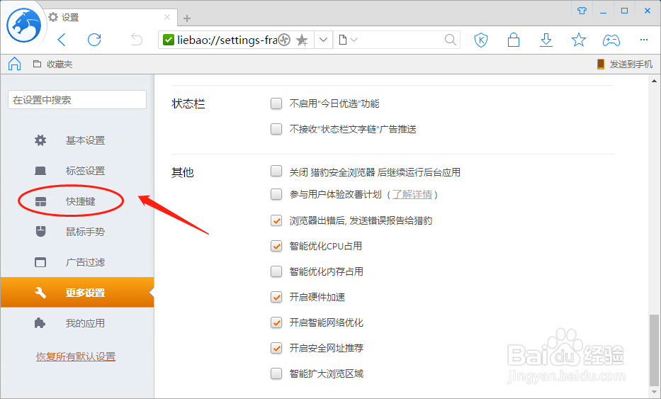猎豹浏览器如何设置新建隐私窗口的快捷键