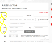 怎么通知快递网站上门办理寄件