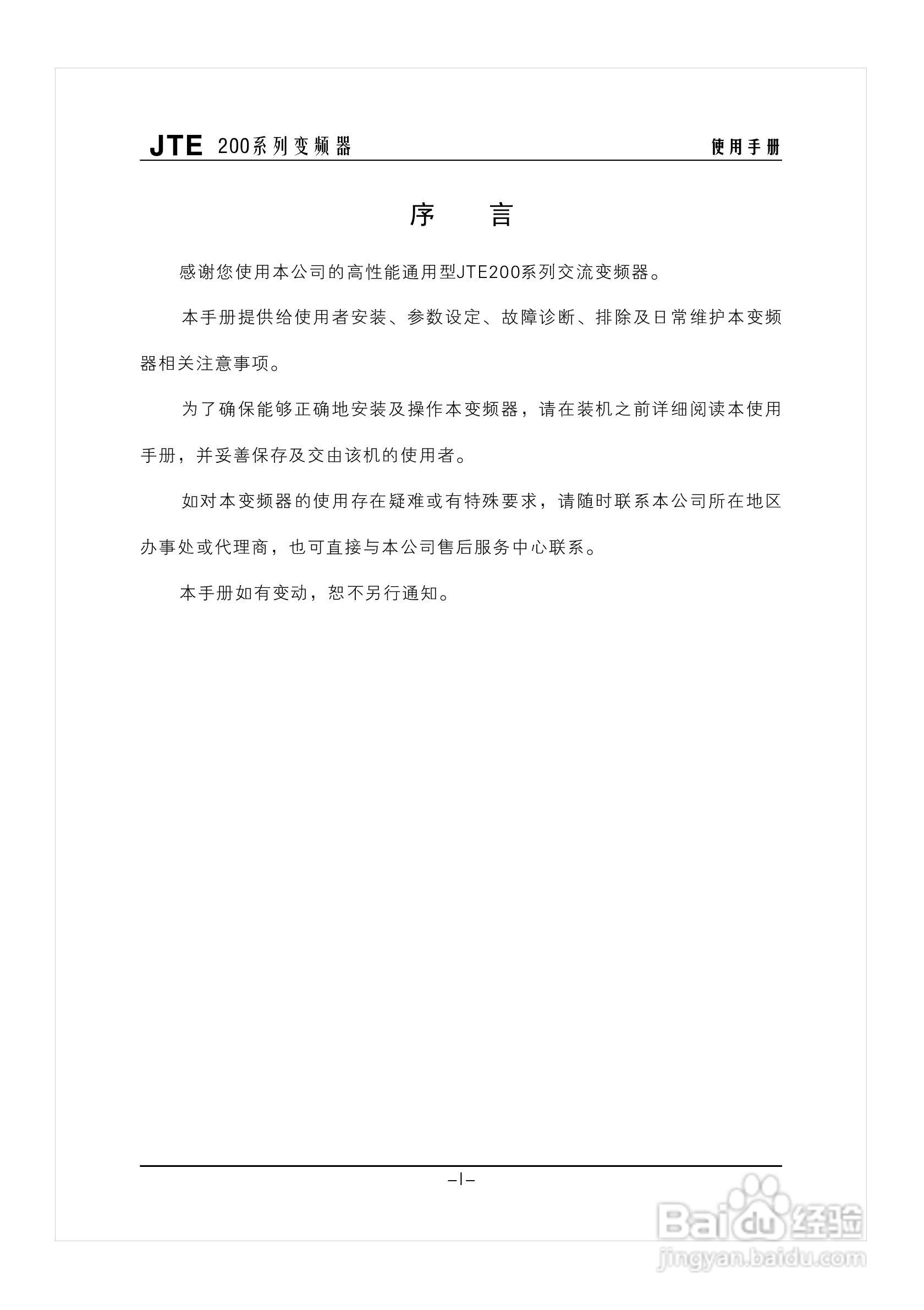 金田JTE200变频器说明书:[1]