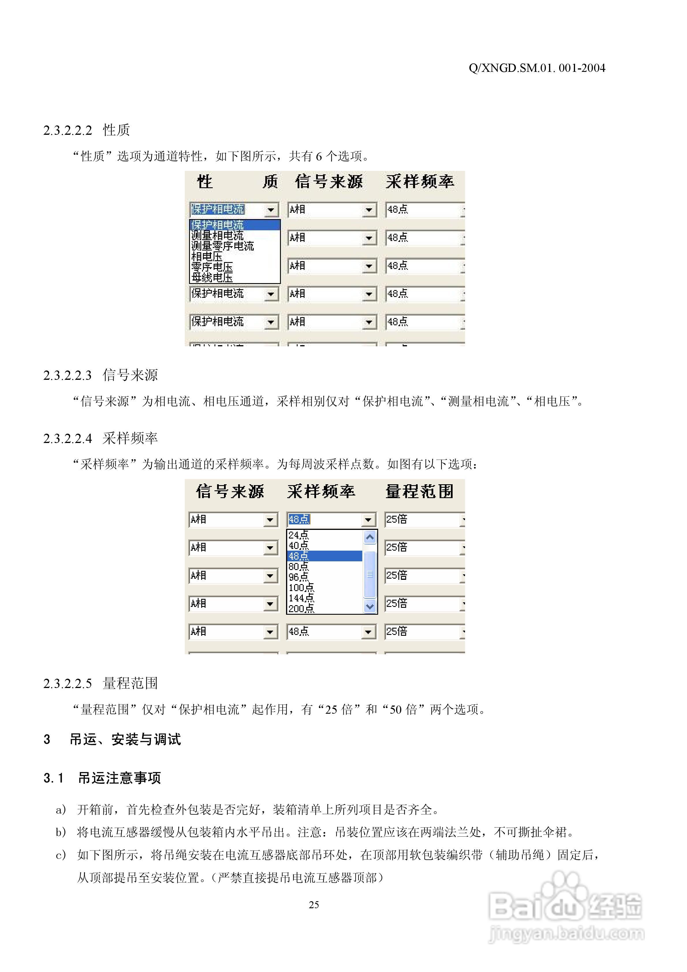 OET700系列光电电流电压互感器说明书:[4]