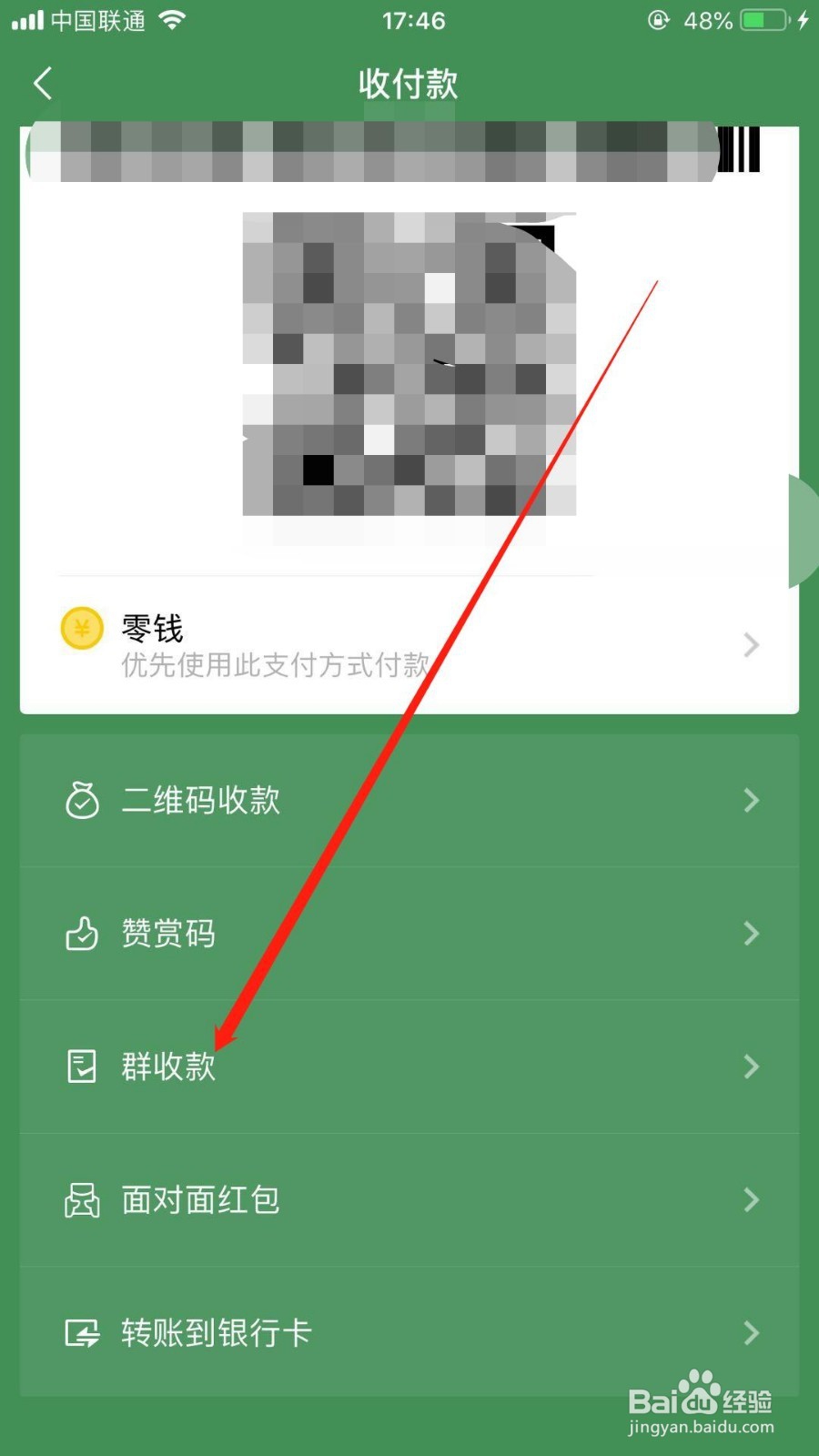 iPhone手机微信怎么开启群收款