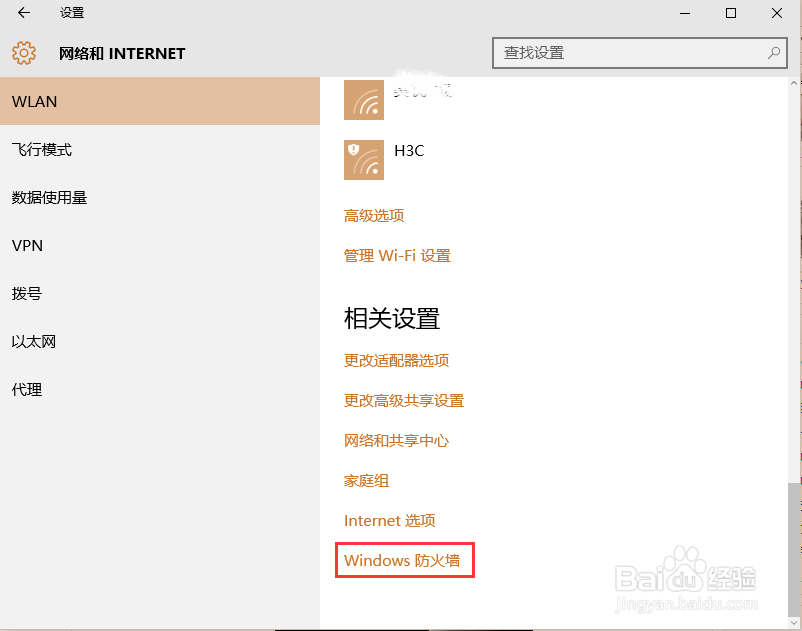 win10系统防火墙在哪 win10系统如何关闭防火墙