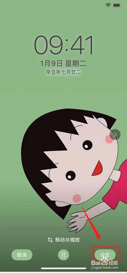 iPhone手机怎么更换主题