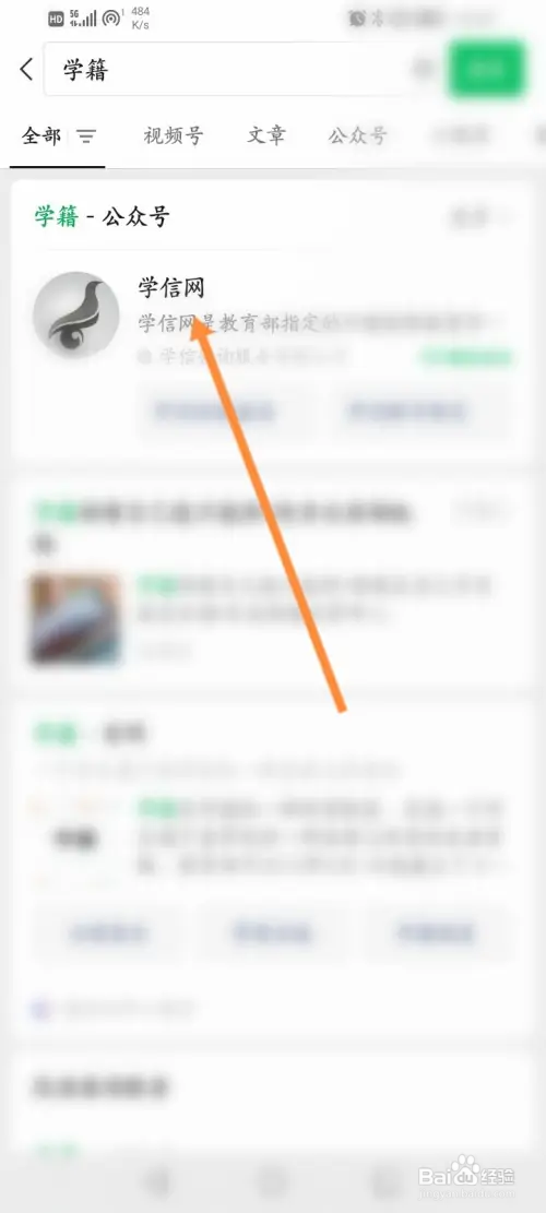 微信学籍证明在哪里查询