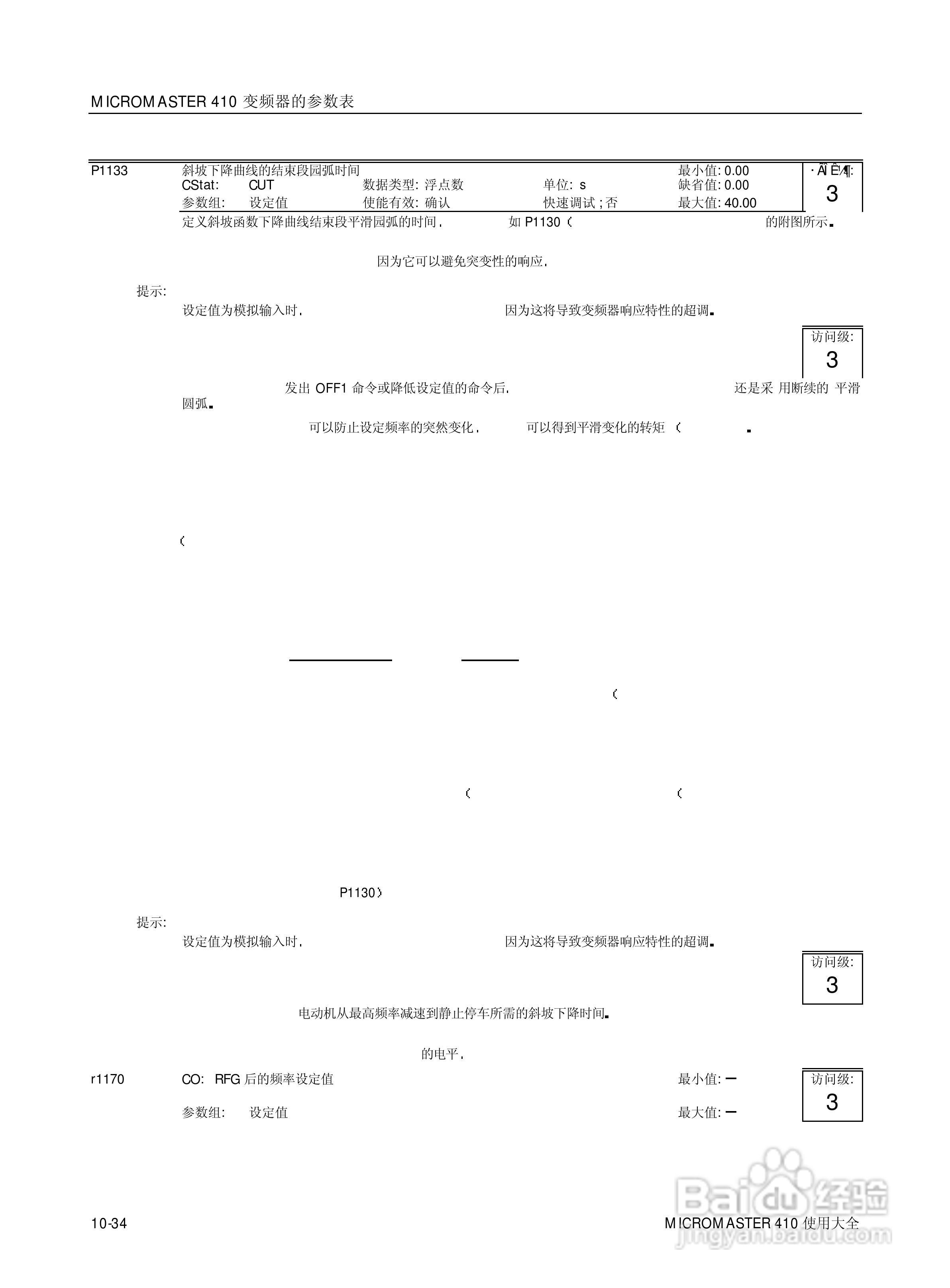 西门子MM410通用型变频器说明书:[12]