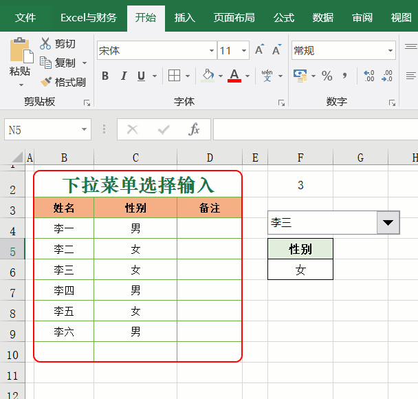 Excel制作下拉菜单的方法，从此录入数据更便捷