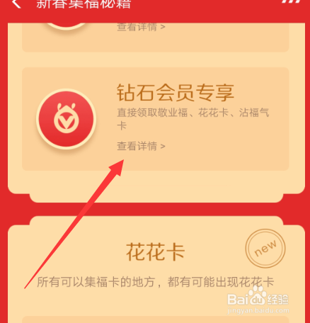支付宝花花卡，敬业福，沾福气卡怎么得