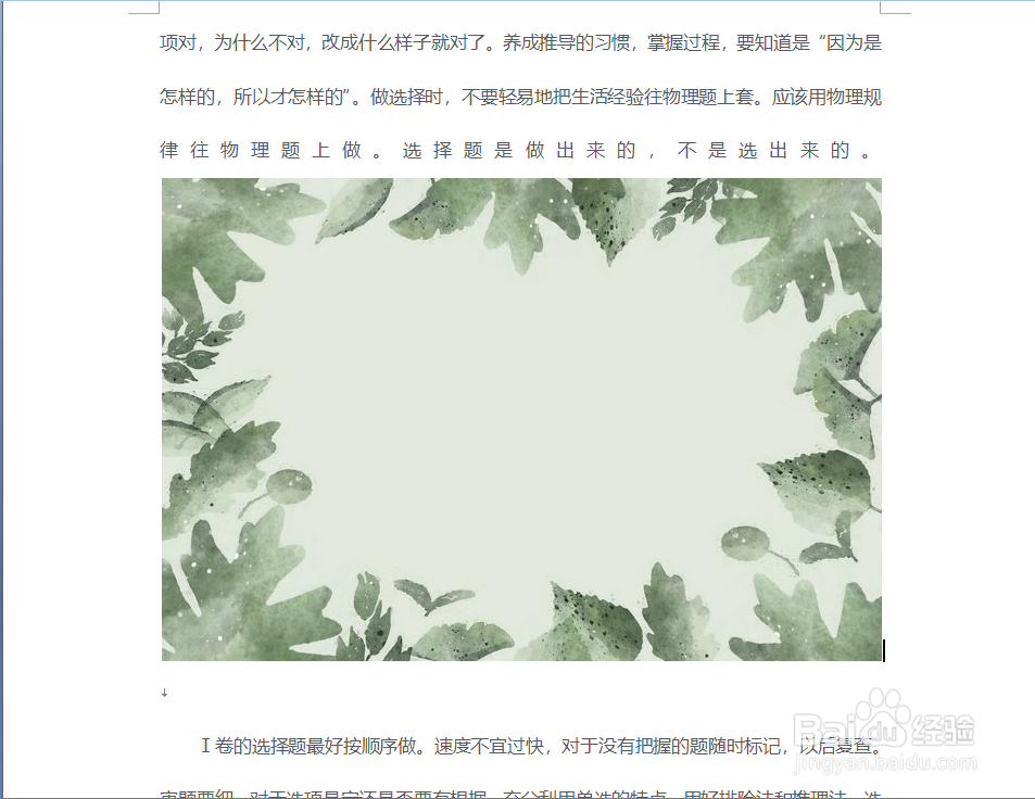 怎样正确的在文档中插入图片?