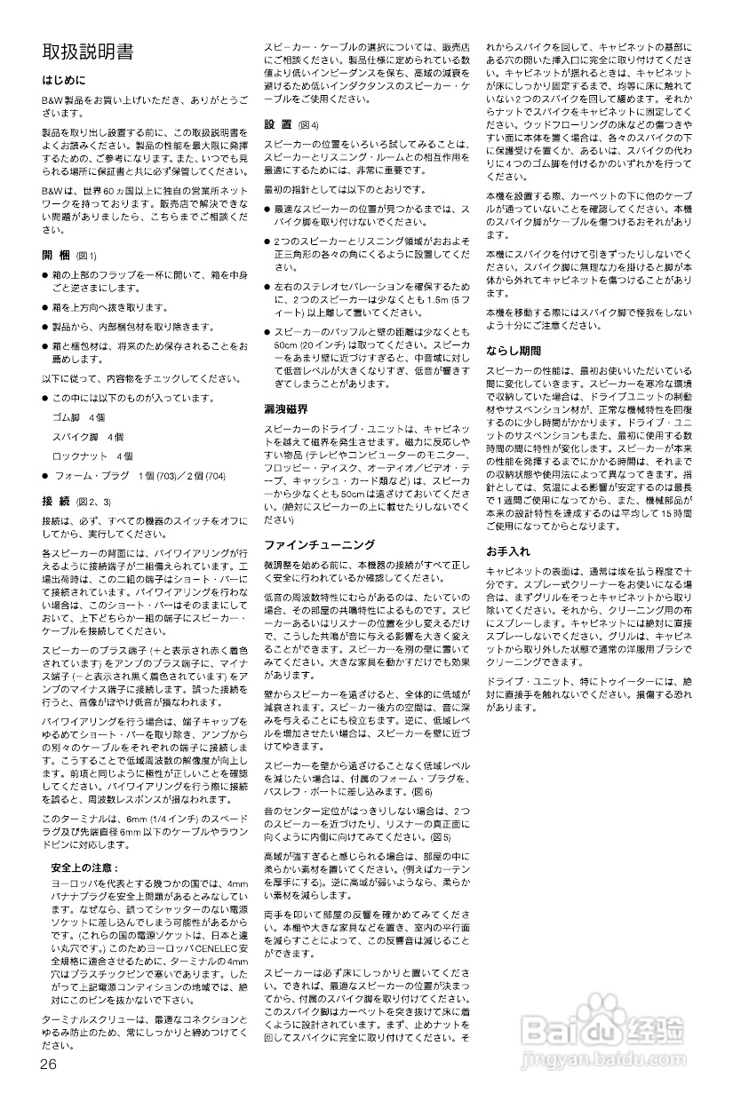 B&W 扬声器 703说明书:[2]