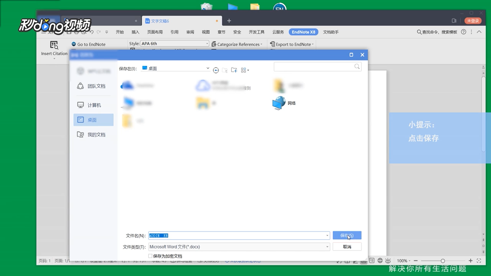 endnote技巧：删除Word文献与Endnote关联