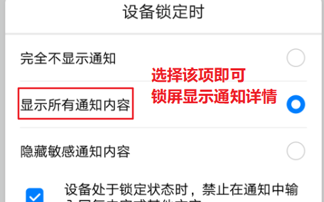 华为P10 plus锁屏不在屏幕上显示通知内容怎么办
