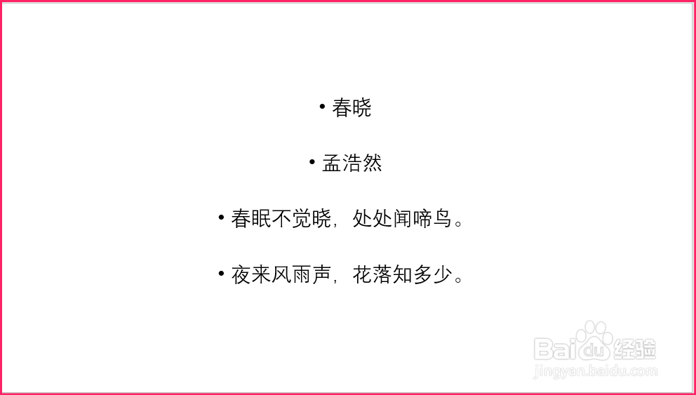 Powerpoint中增大段落行距的方法