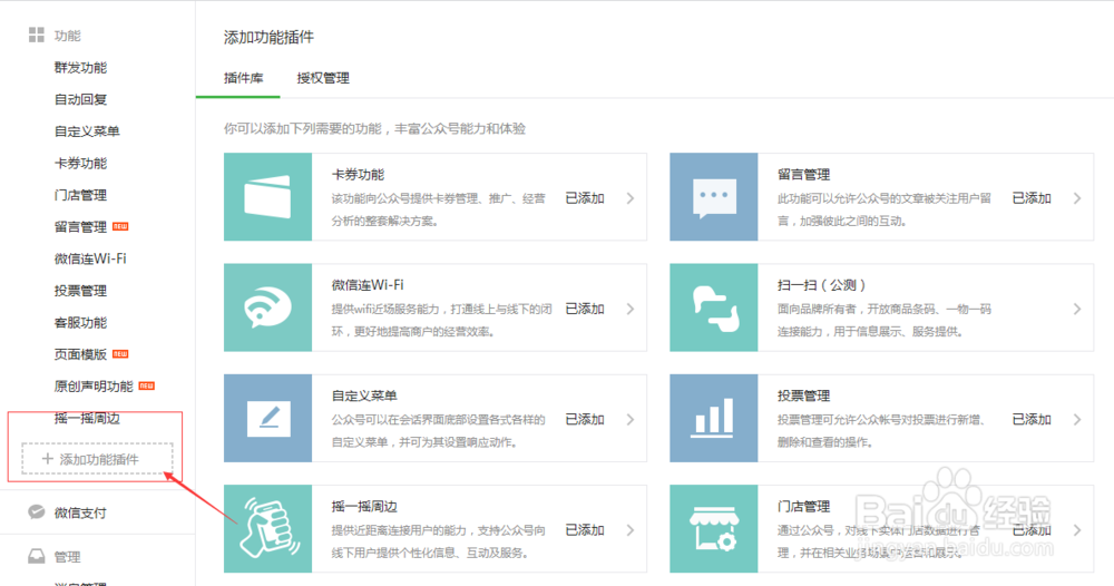 公众号中的“微信连wifi”该怎么使用并设置