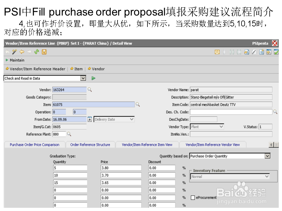 PSI中Fill purchase order proposa填报采购建议