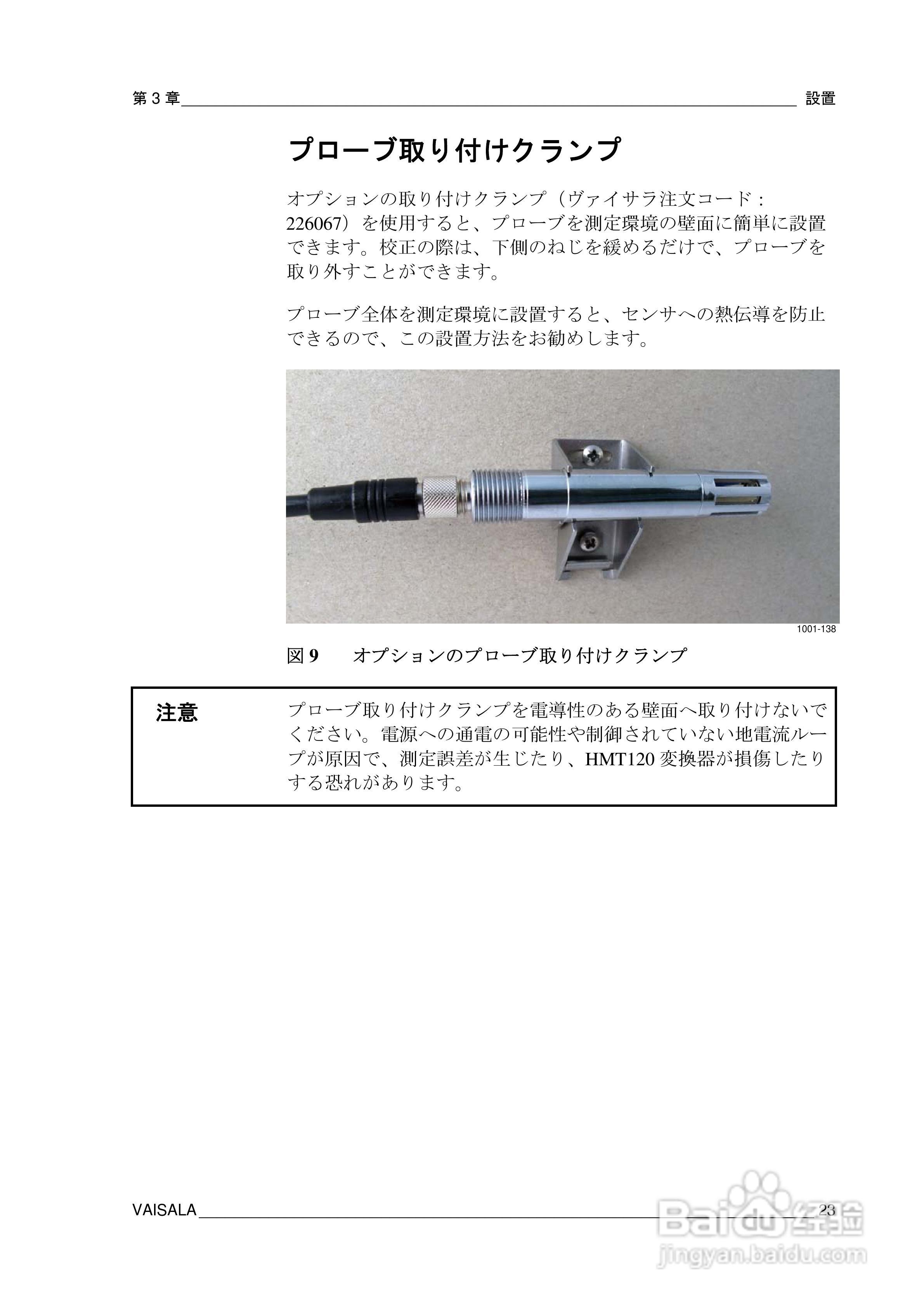 VAISALA HMT120温度变送器説明书:[3]
