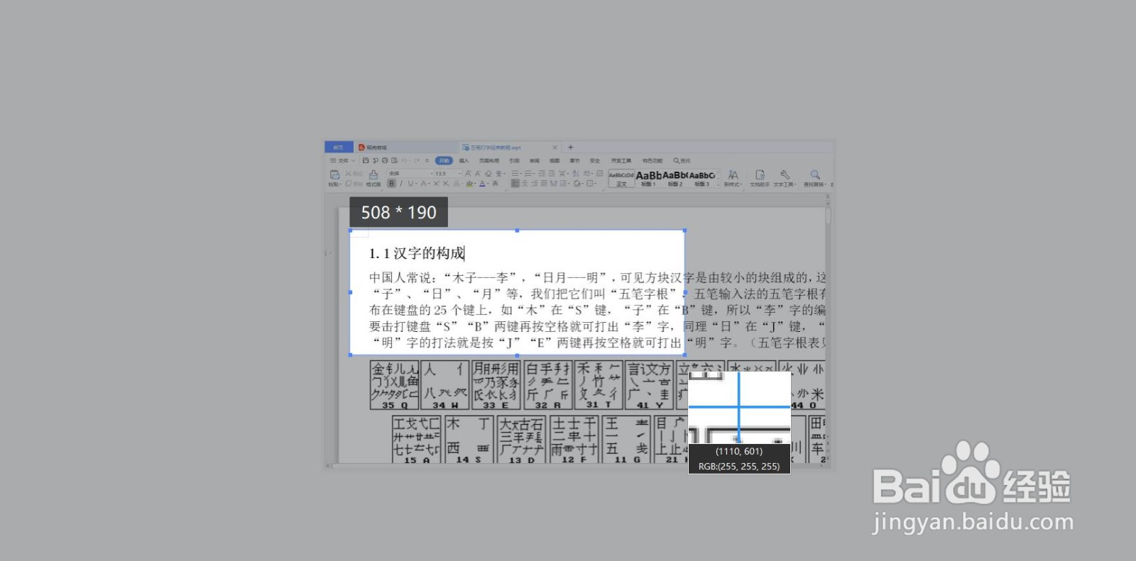 WPS怎么快速识别提取图片文字