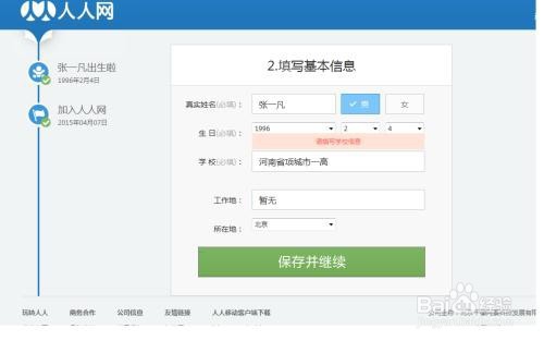 人人账号被冻结怎么办