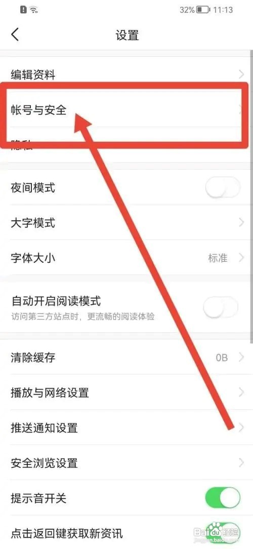 今日头条APP关闭同步直播状态