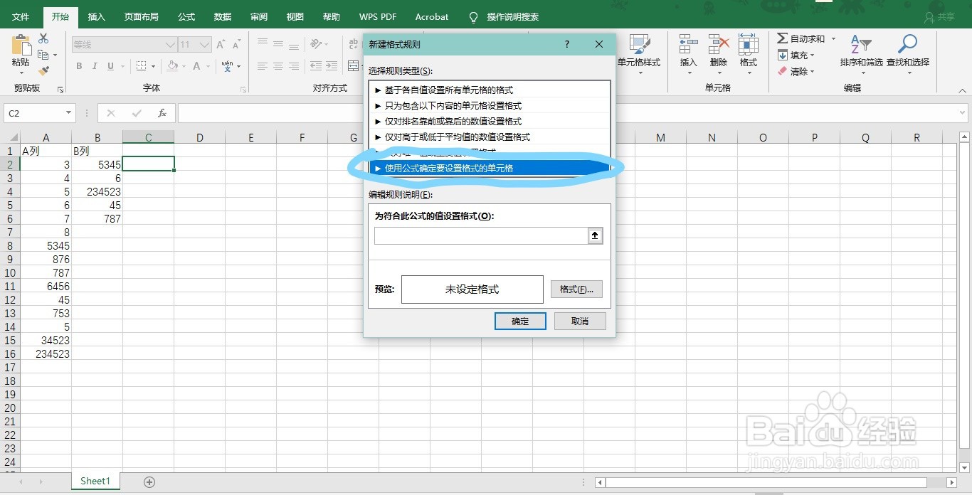 excel中把一列与另一列相同的单元格高亮标记