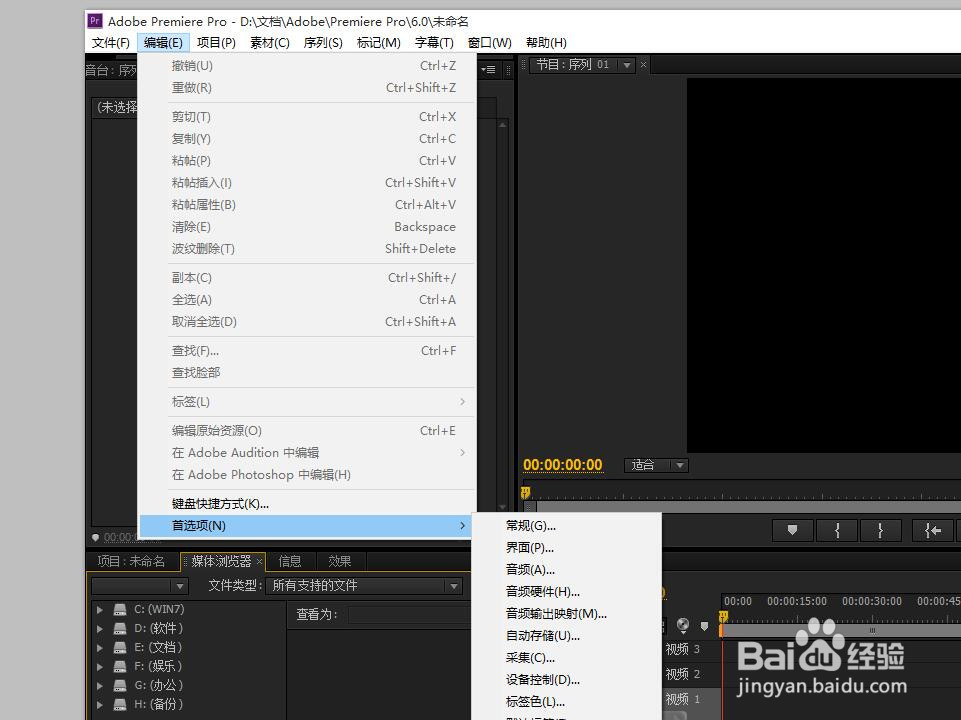 premiere的初始界面如何设置