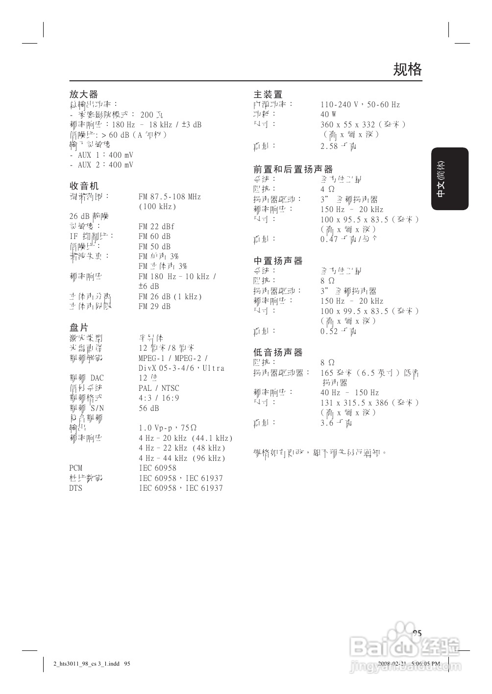 Philip飞利浦hts3011家庭影院说明书:[3]