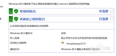 windows 10系统如何关闭系统防火墙。