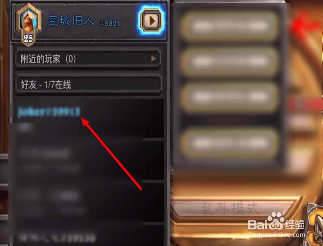 炉石传说之好友三角图案不亮解决方法#校园分享#