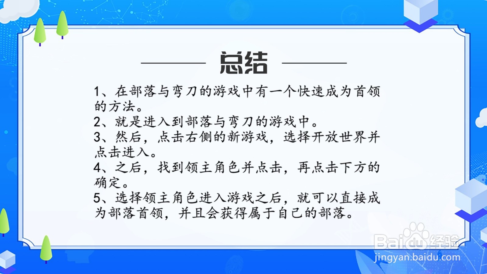 部落与弯刀怎么成为首领