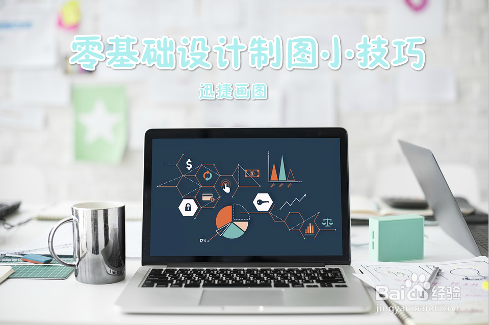 如何零基础设计制作有创意的思维导图