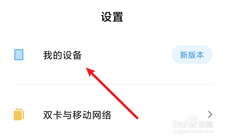 小米手机怎么修改手机名称?
