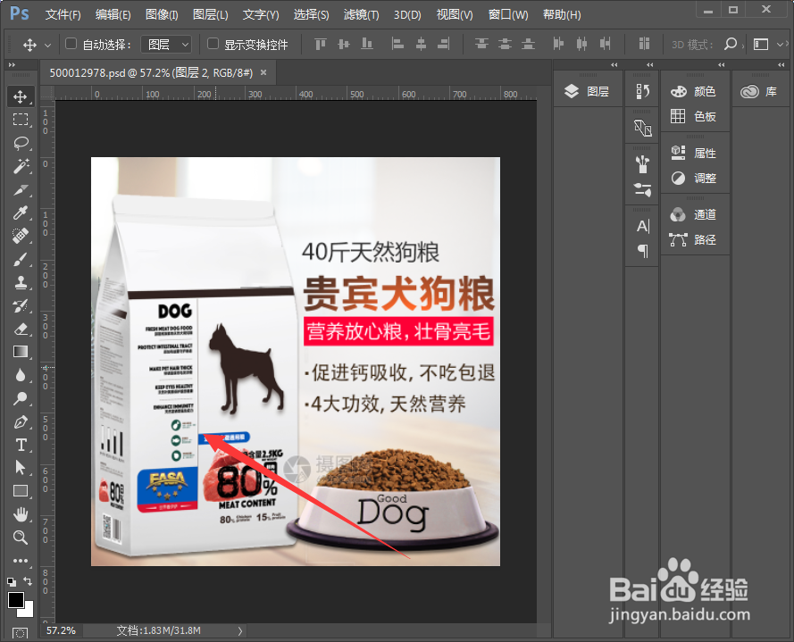 ps怎么移动图片