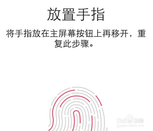 Iphone6 怎么设置和添加指纹解锁