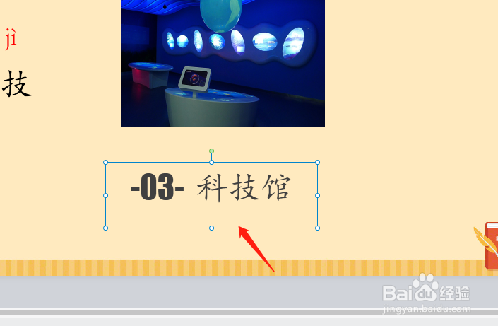 在希沃白板中怎样改变文字的排列方向
