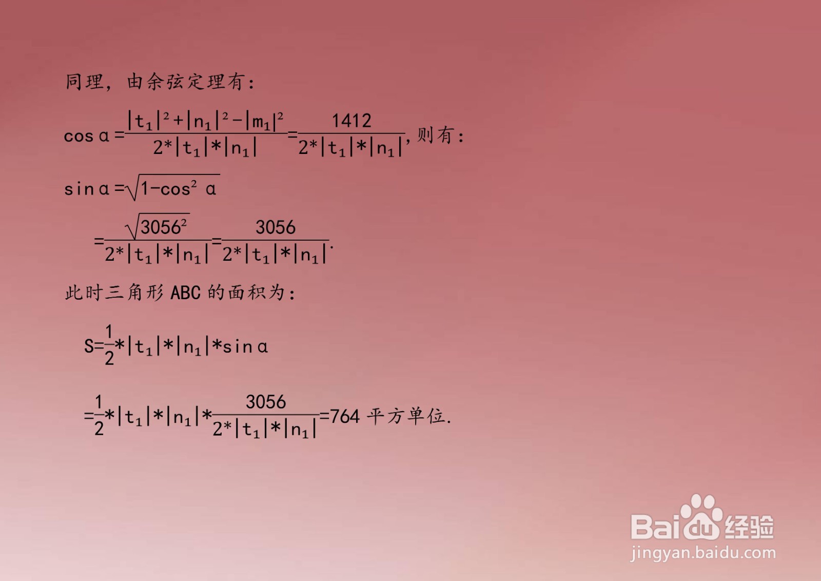求经过三点A,B,C三角形的面积的多种计算方法A14
