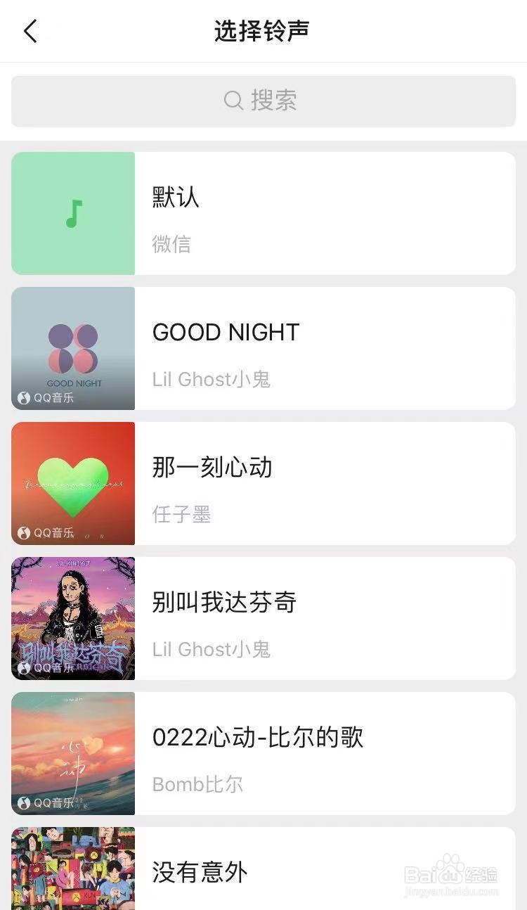 微信提示音与铃声